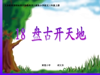 盘古开天地 (6)
