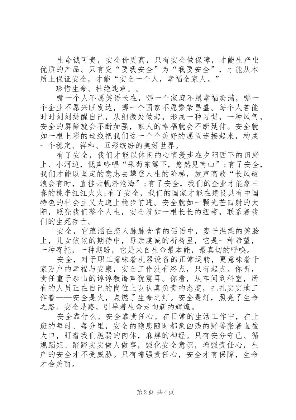 安全在我心中演讲_1_第2页