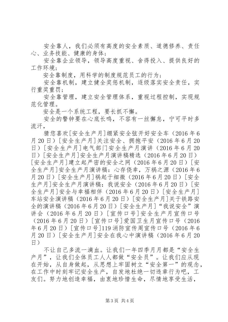 安全在我心中演讲_1_第3页