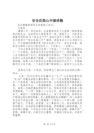 安全在我心中演讲_1
