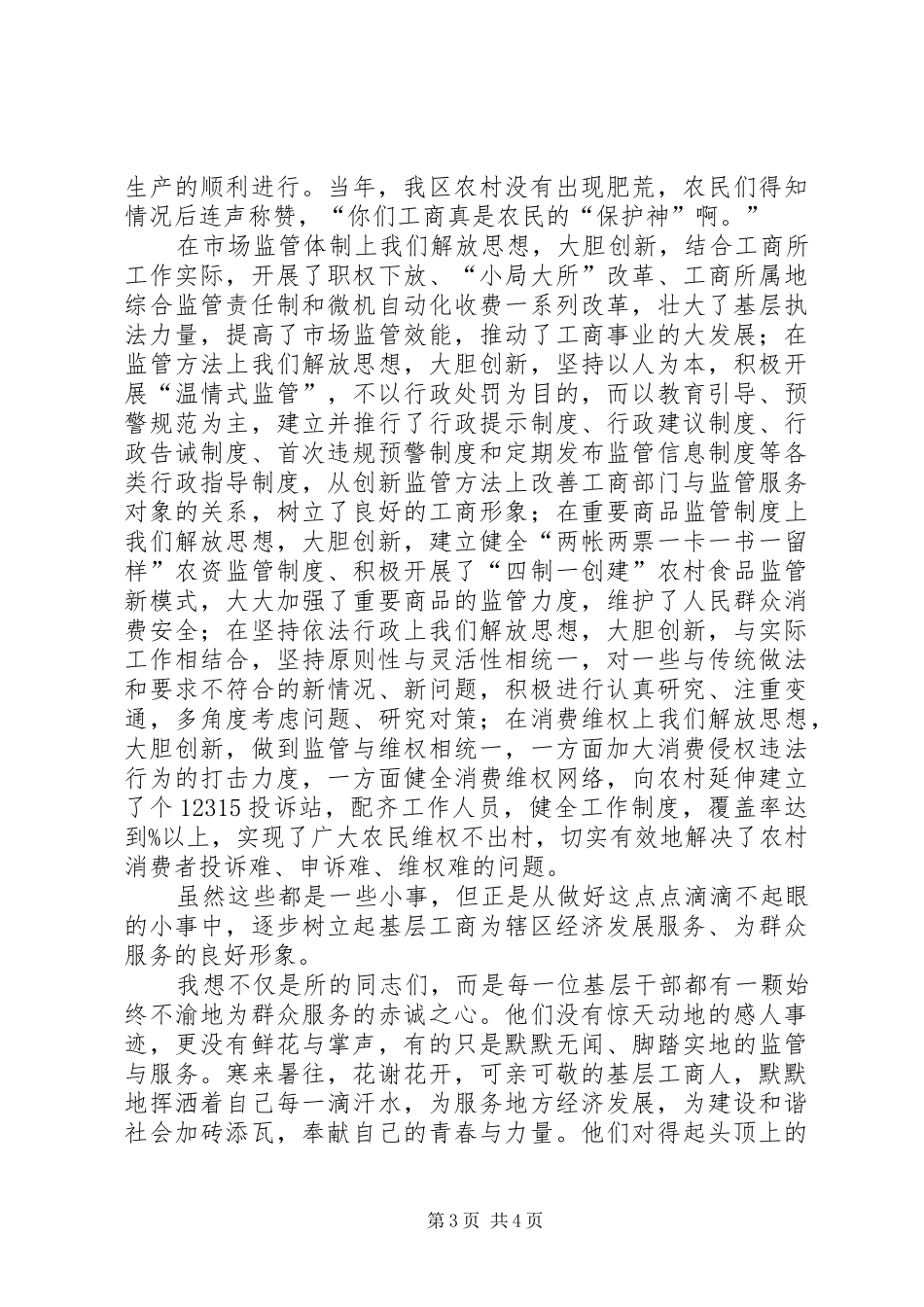 弘扬工商精神文化主题演讲稿范文_第3页