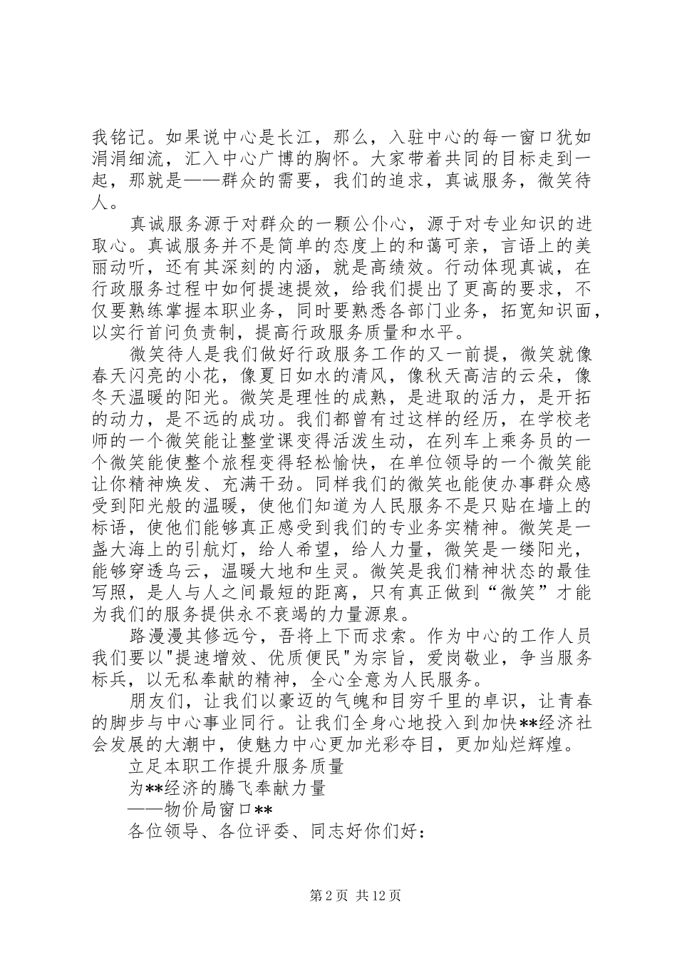 行政服务中心妇女工作人员演讲_第2页