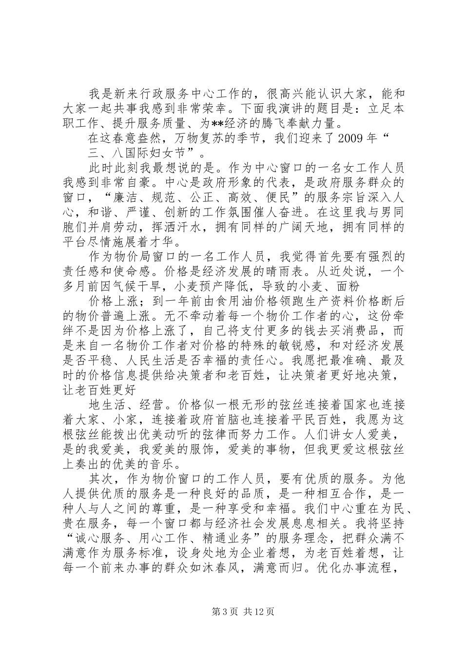 行政服务中心妇女工作人员演讲_第3页