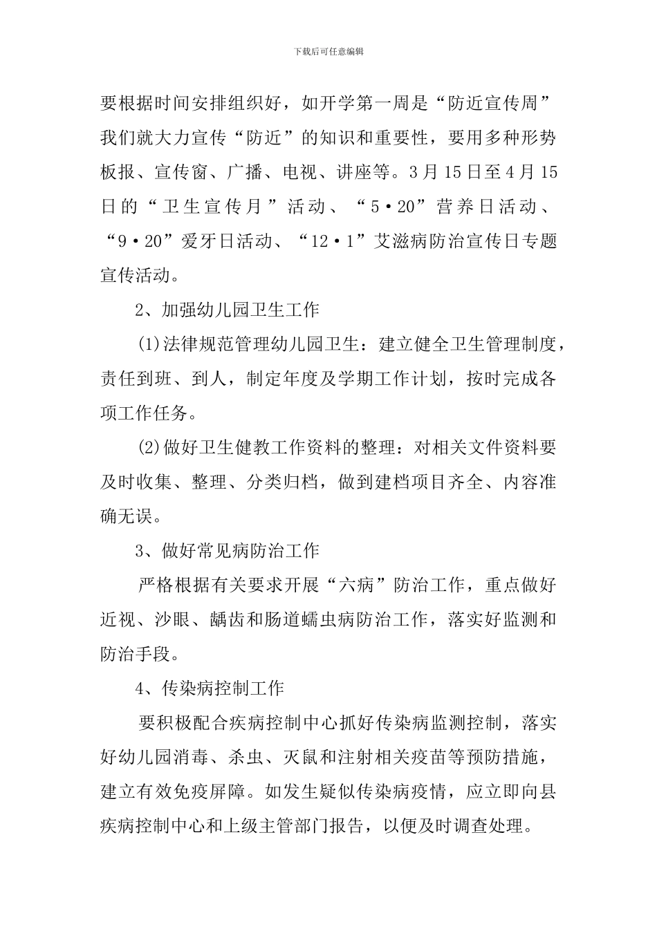 幼儿园保健室工作计划_第2页