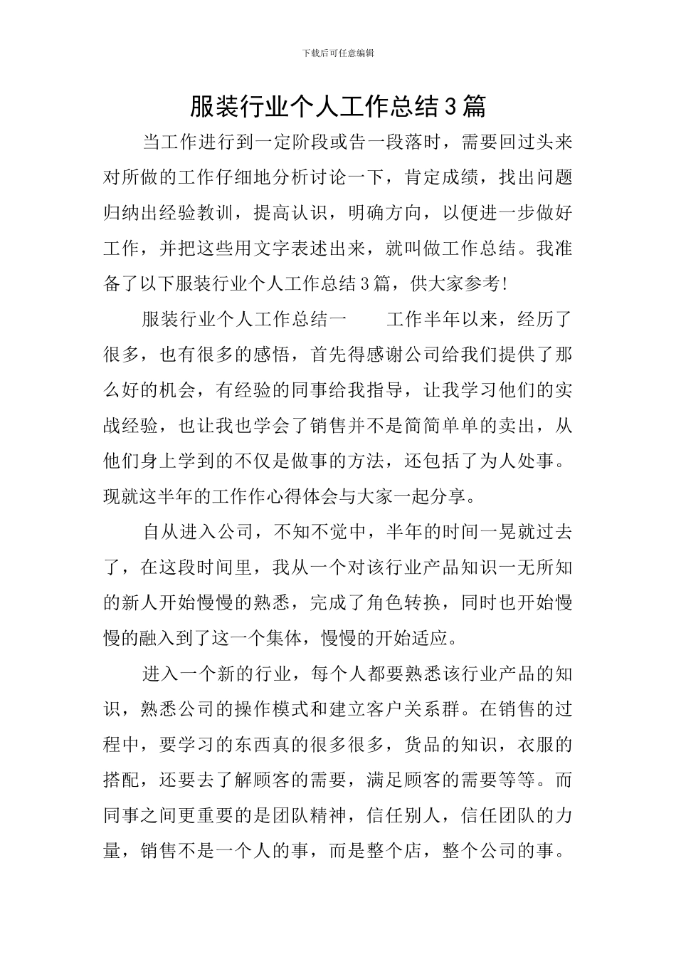 服装行业个人工作总结3篇_第1页