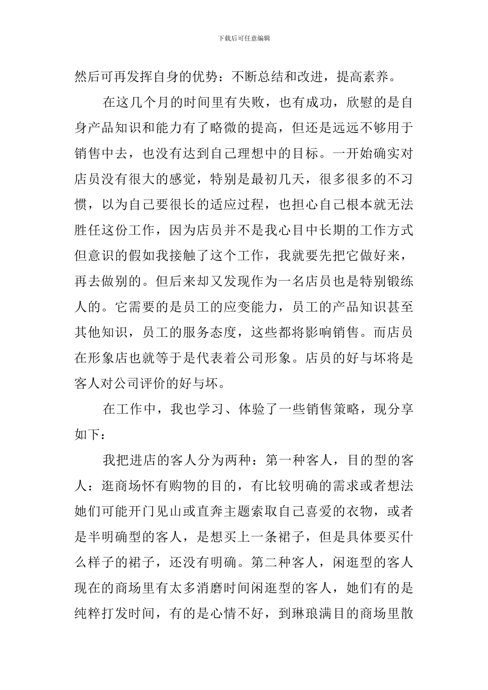 服装行业个人工作总结3篇_第2页