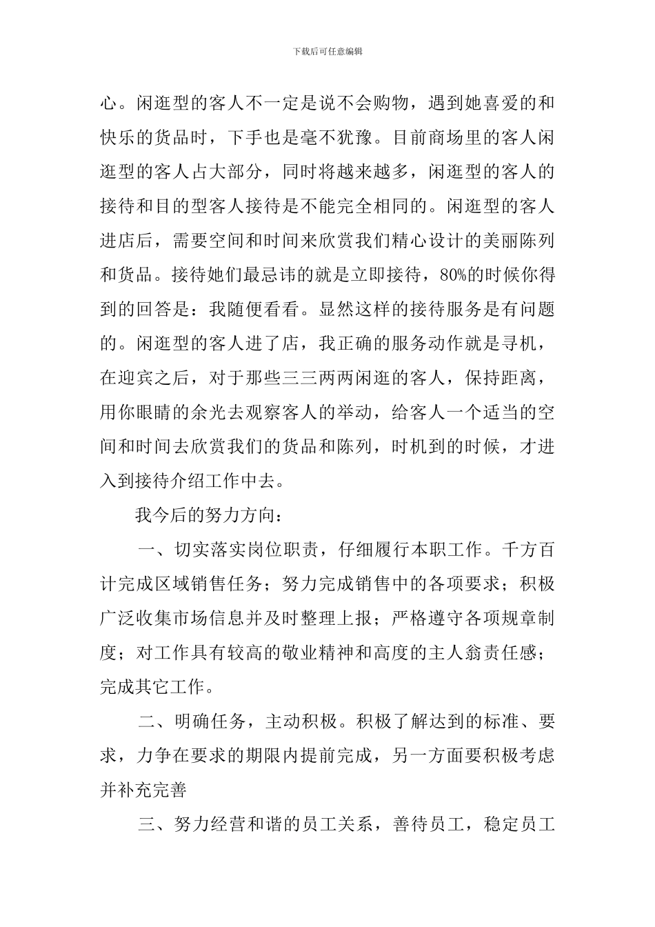服装行业个人工作总结3篇_第3页