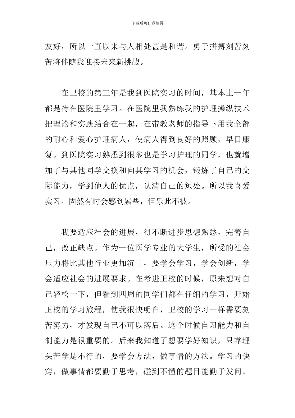 政治体检个人自查表自我评价意见_第2页