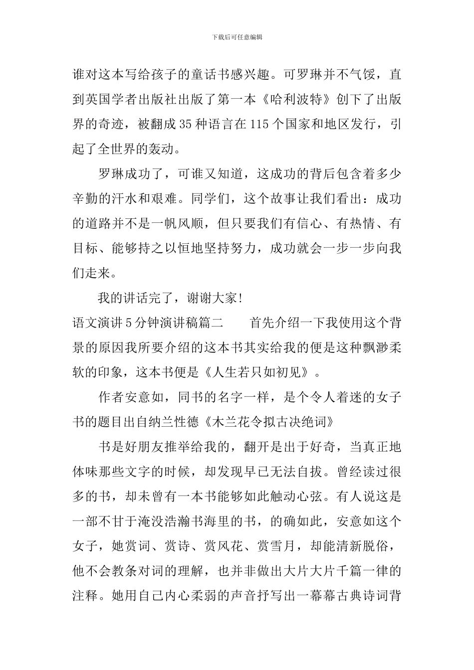 语文演讲5分钟演讲稿_第2页