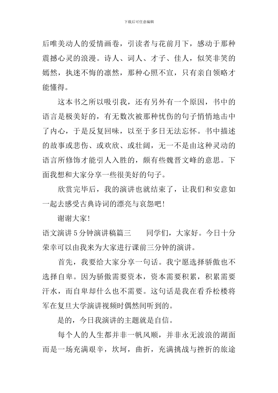语文演讲5分钟演讲稿_第3页