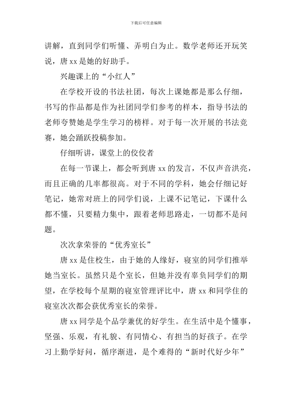 新时代好少年事迹材料：独立支撑一个家_第2页