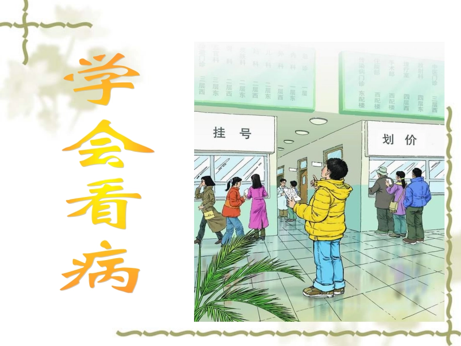 学会看病 (3)_第2页