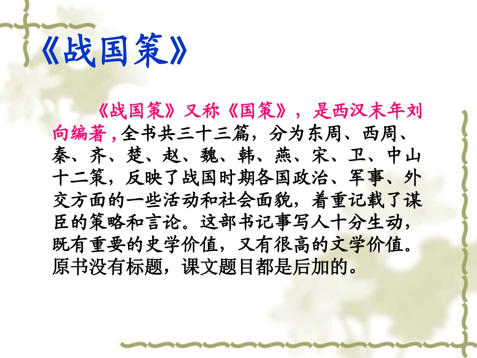 荆轲刺秦王课件_第3页