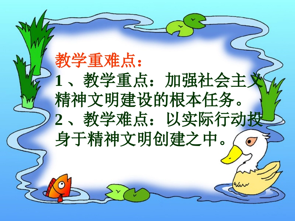 九年级思想品德课件灿烂的文明之花教师支持_第2页