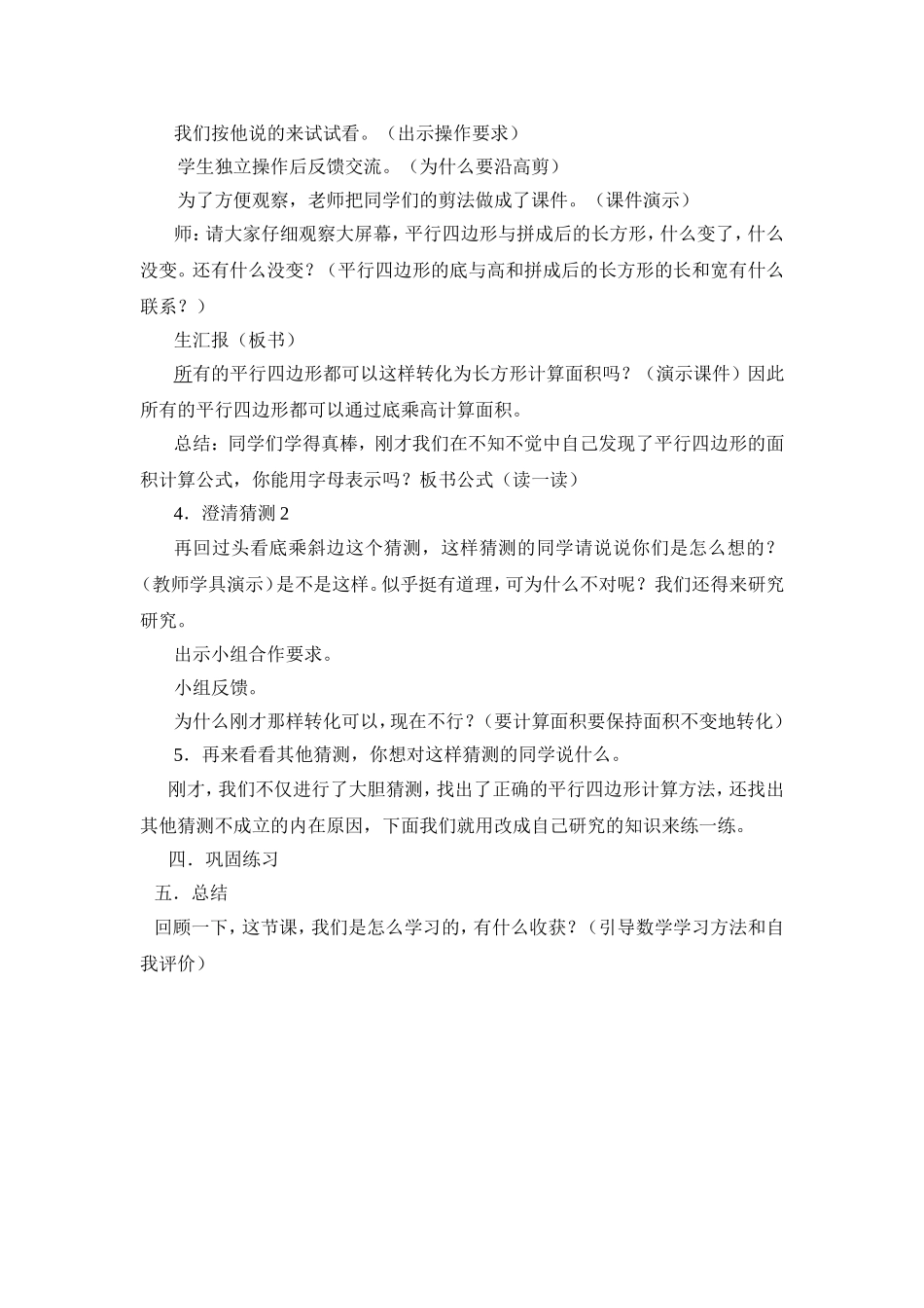 《平行四边形面积》_第2页