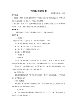 《平行四边形面积》