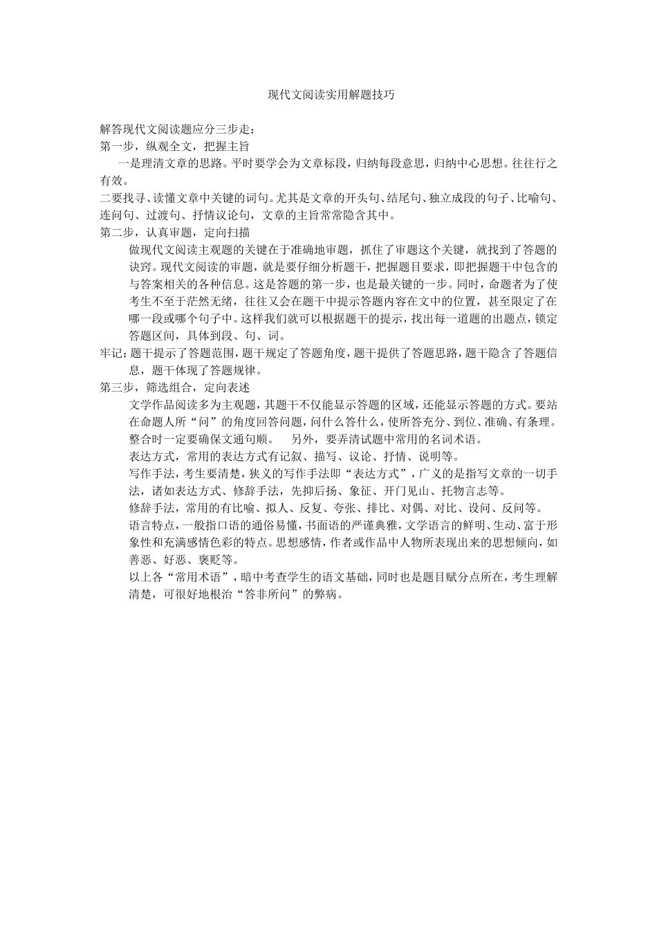 阅读题解题技巧_第1页