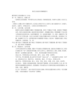 阅读题解题技巧