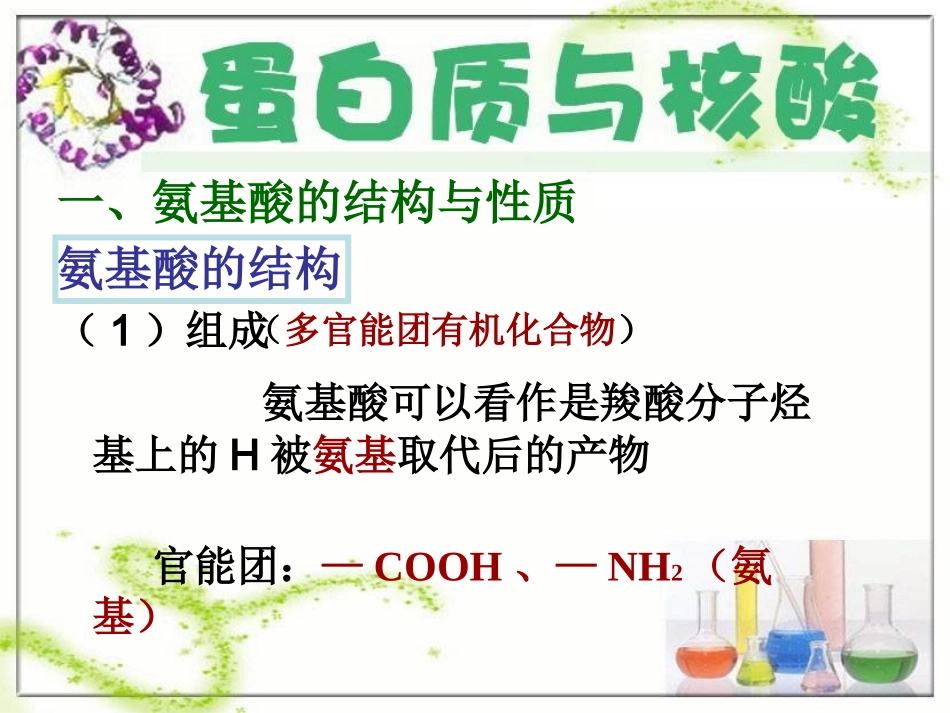 蛋白质和核酸_第2页