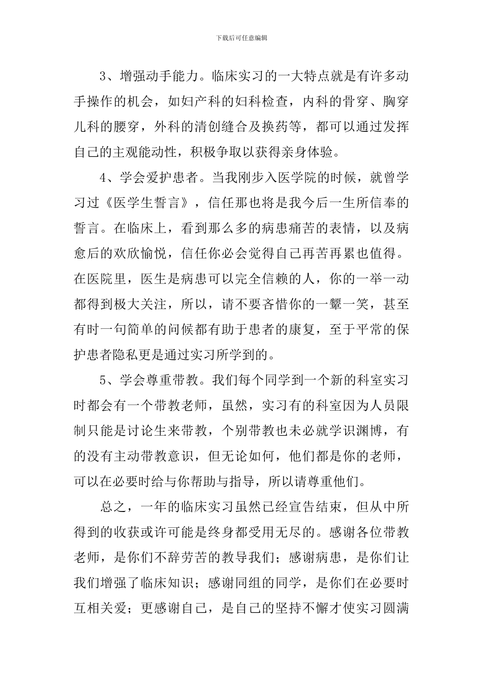 医学毕业生登记表的自我鉴定_第2页