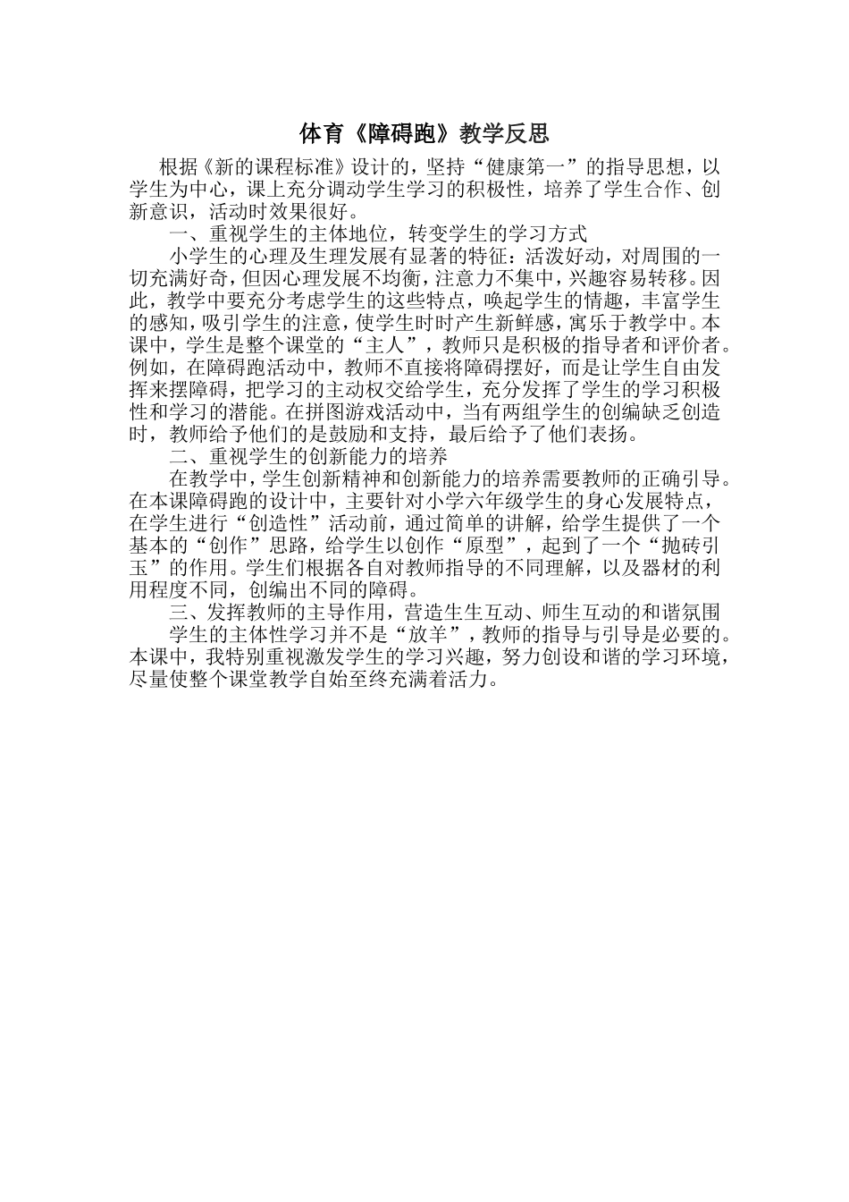 体育障碍跑反思_第1页