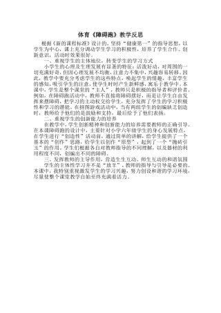 体育障碍跑反思