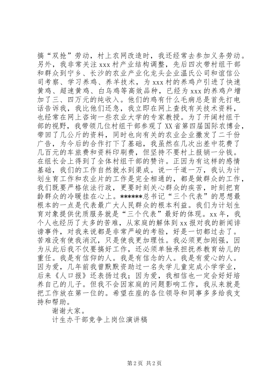 计生办干部竞争上岗位演讲稿范文竞职演讲_第2页