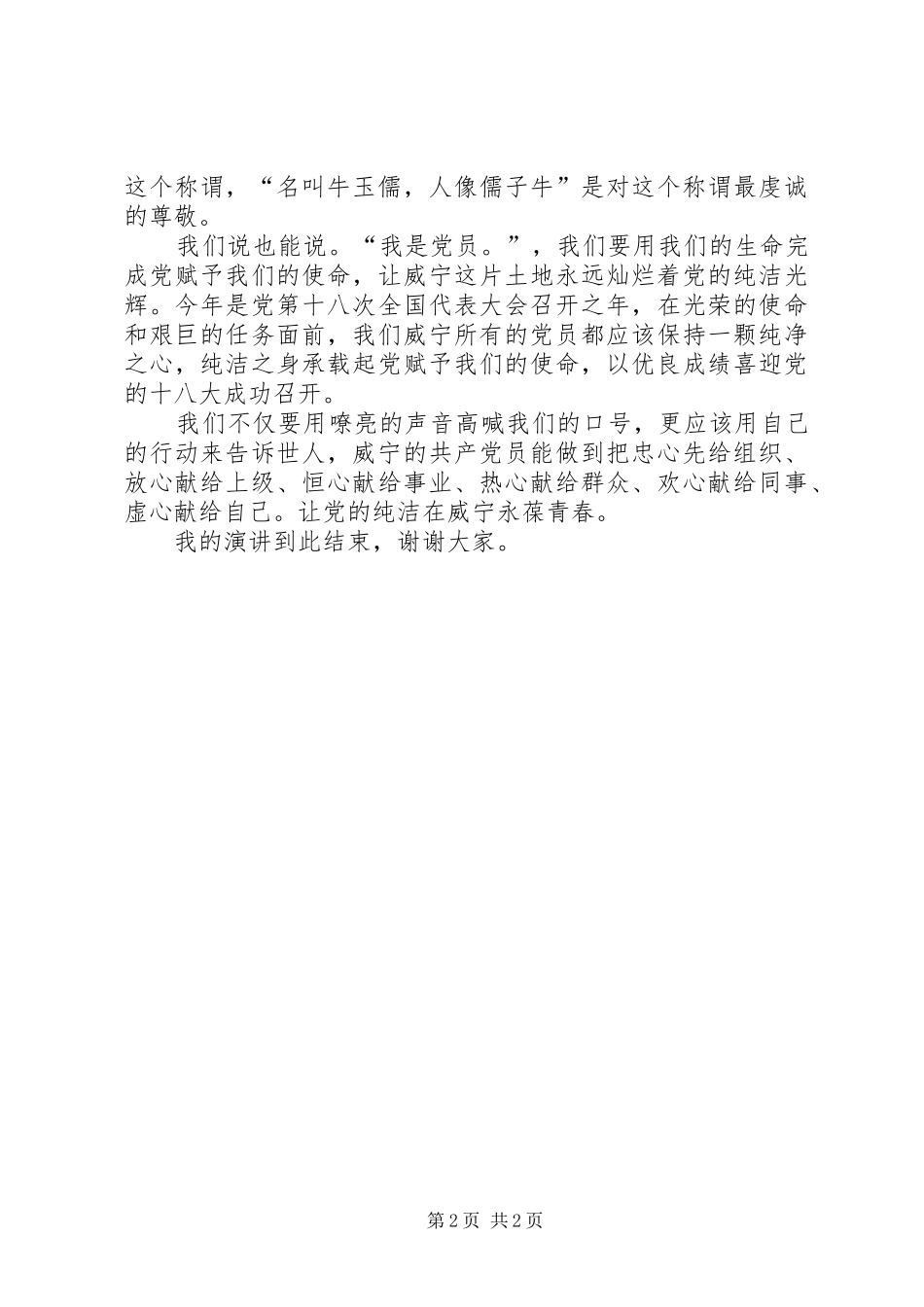 关于六心教育的演讲_第2页