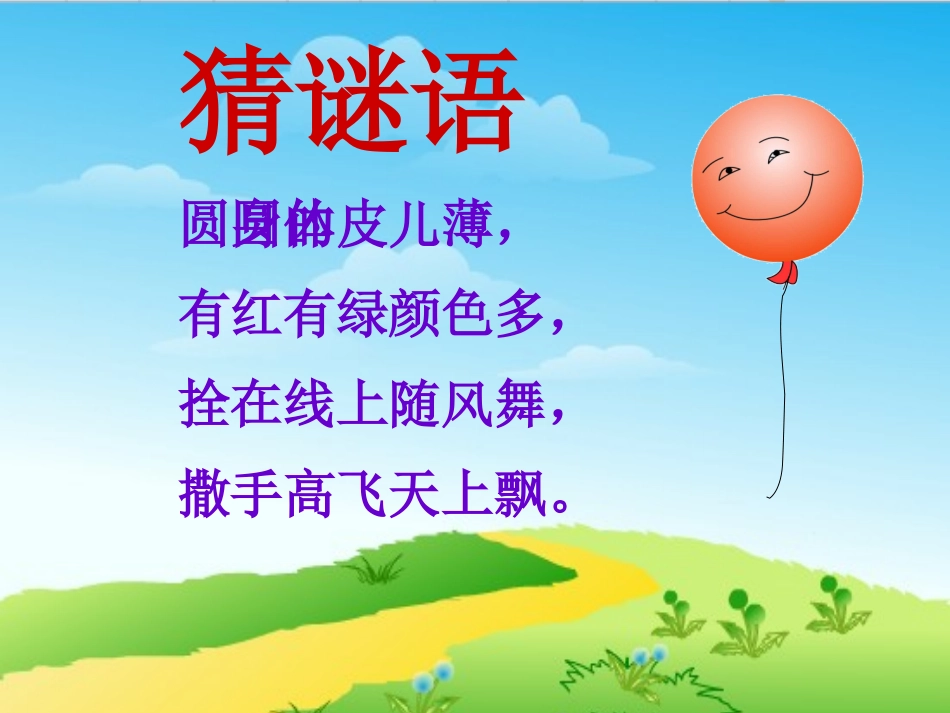 窗前的气球课件_第2页