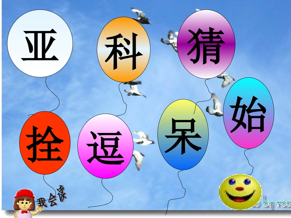 窗前的气球课件_第3页