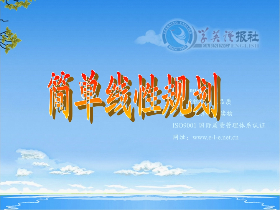3322简单的线性规划_第1页