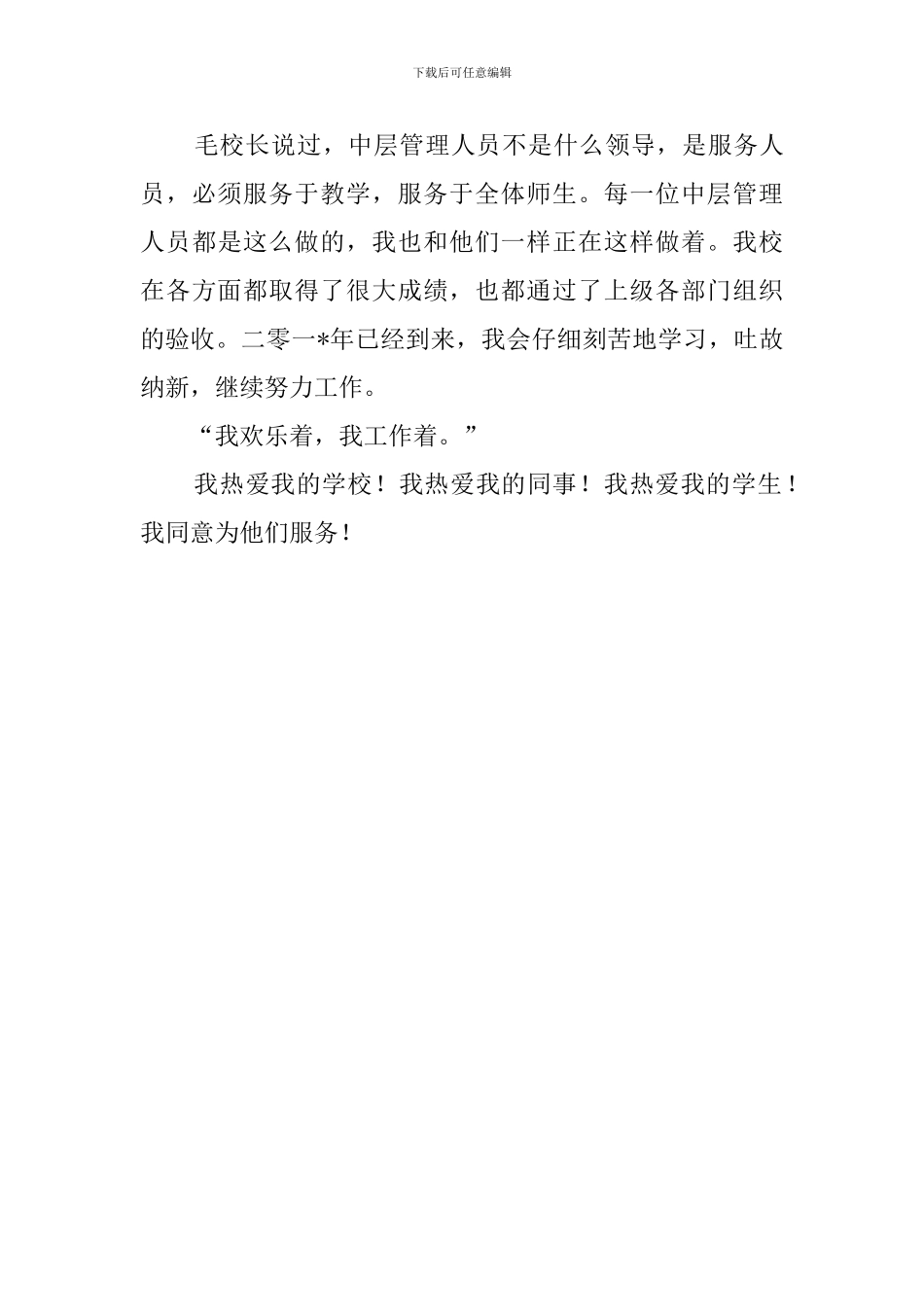 学校综合治理述职报告范文_第3页