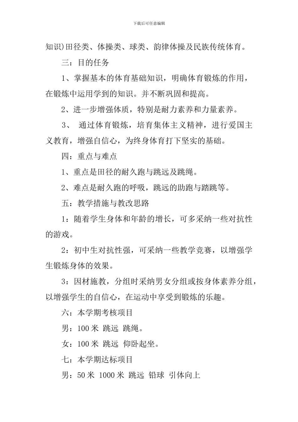 学校教学教研工作计划_第2页