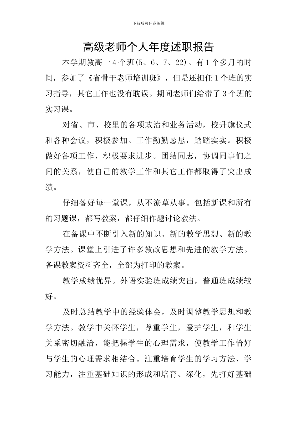高级教师个人年度述职报告_第1页