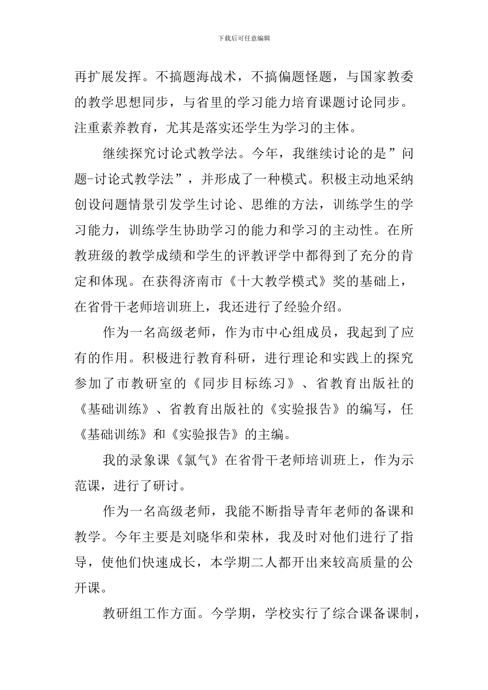 高级教师个人年度述职报告_第2页