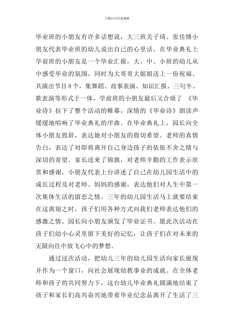 幼儿园毕业典礼总结范文_第2页