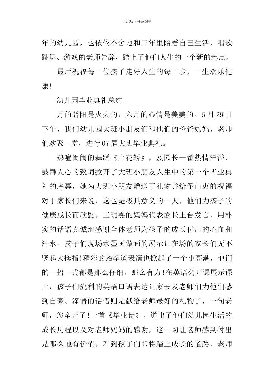 幼儿园毕业典礼总结范文_第3页