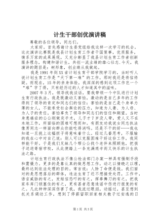 计生干部创优演讲稿范文