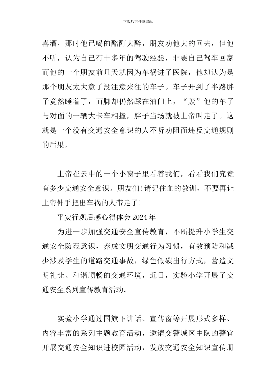 平安行观后感心得体会2024年_第3页