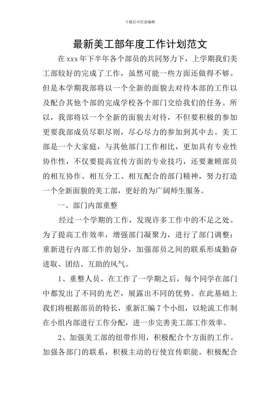 最新美工部年度工作计划范文_第1页