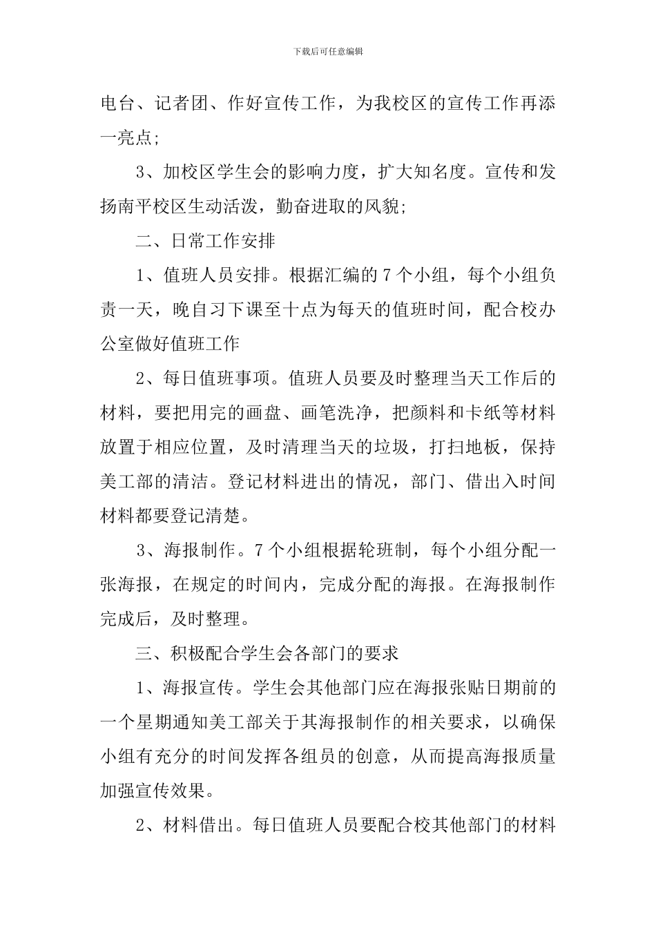 最新美工部年度工作计划范文_第2页