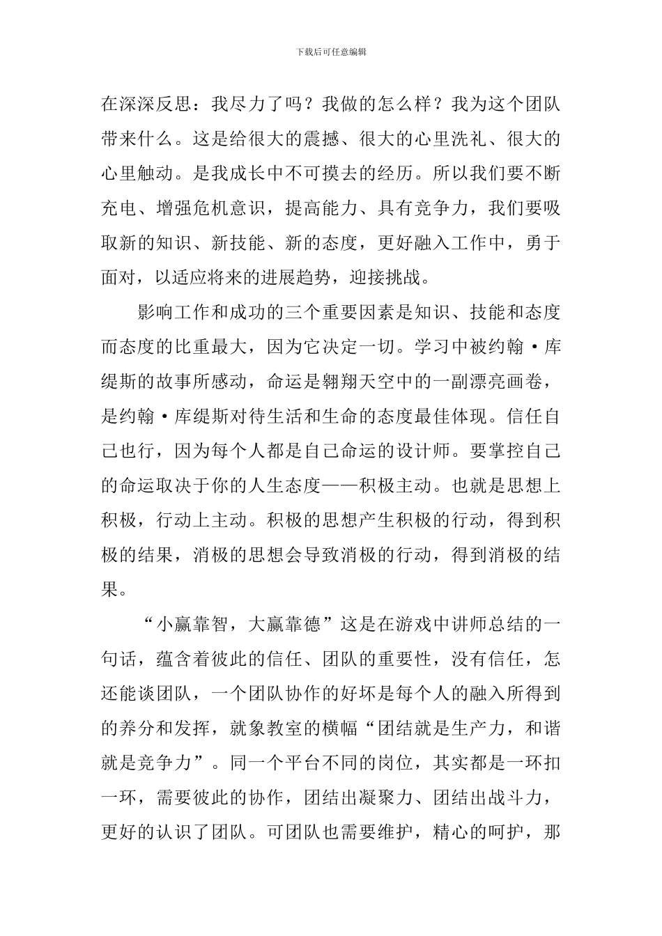 烟草专卖培训心得体会_第2页