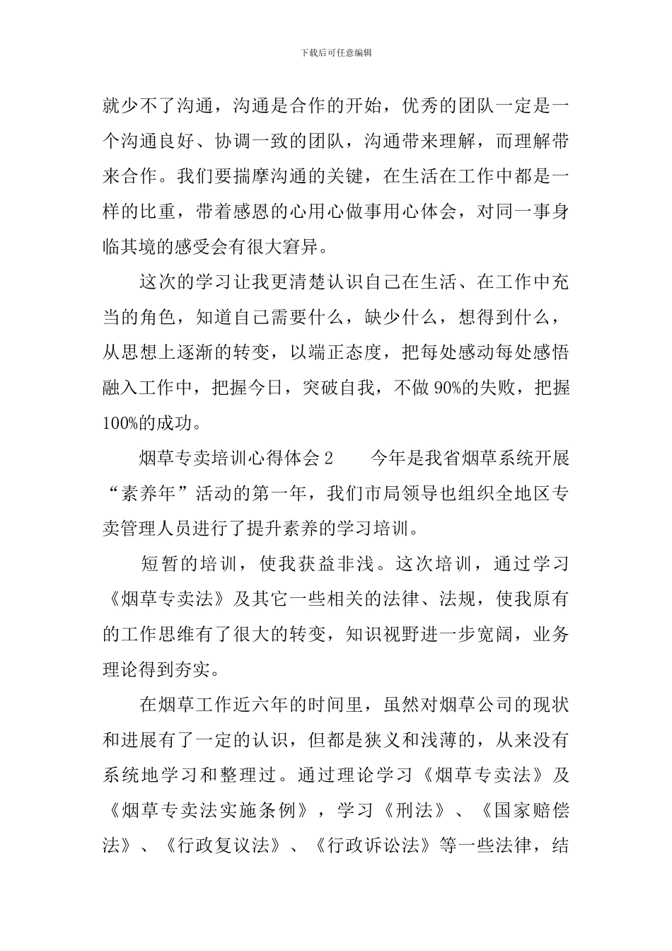 烟草专卖培训心得体会_第3页