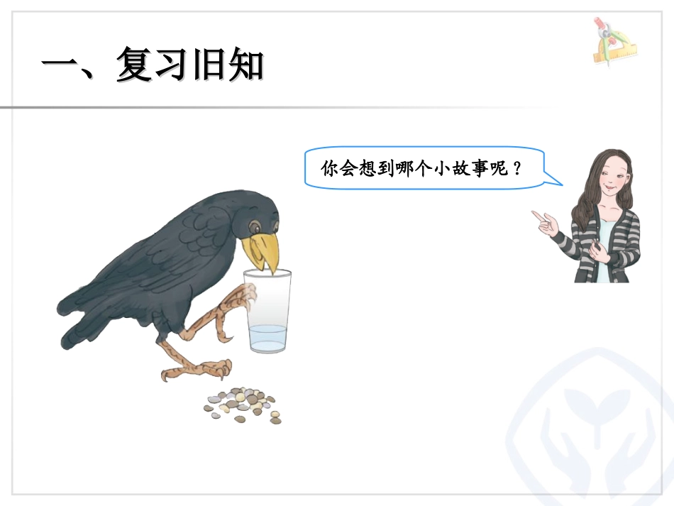 体积和体积单位 (5)_第2页