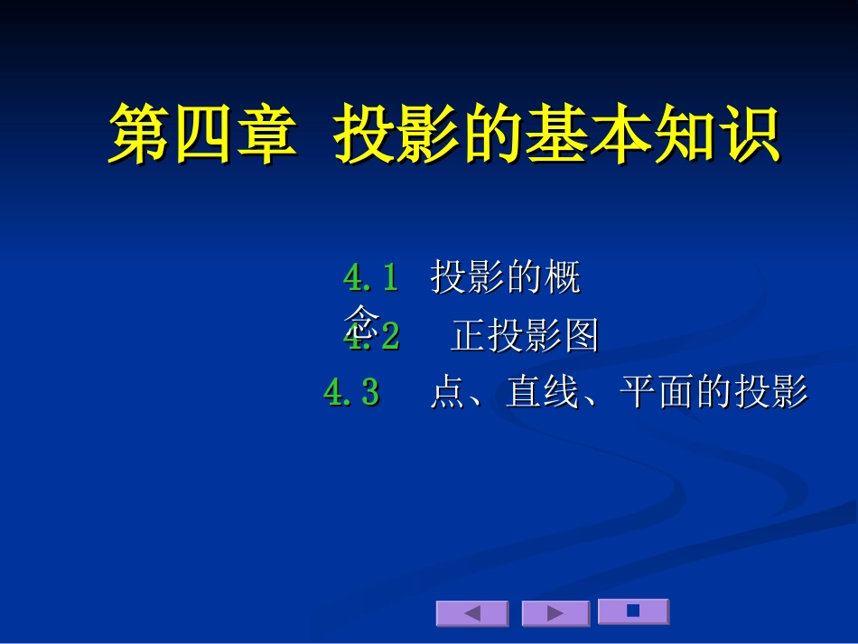 投影的基本知识_第2页