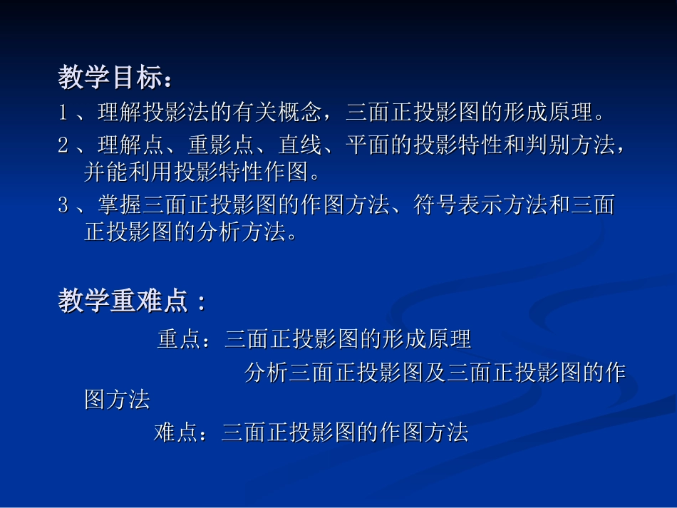 投影的基本知识_第3页