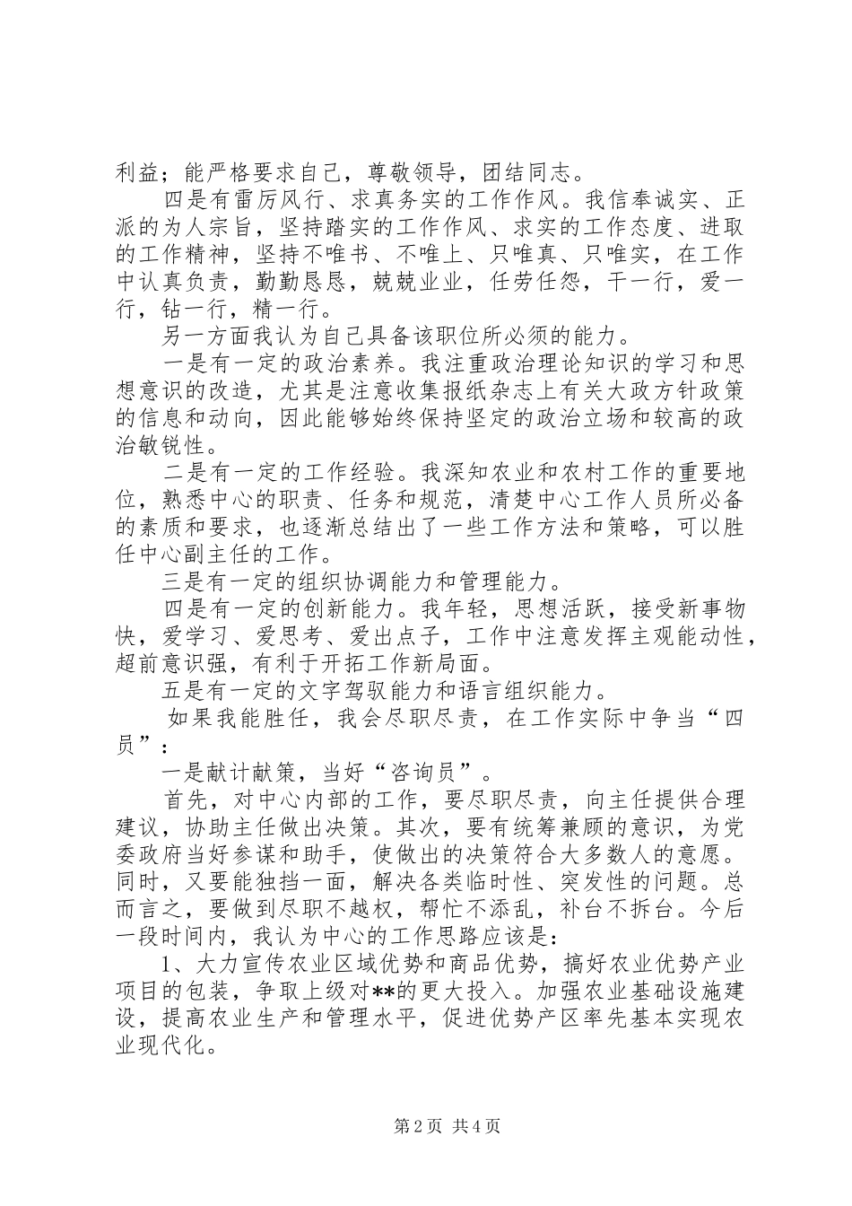 服务中心副主任竞职演讲_第2页