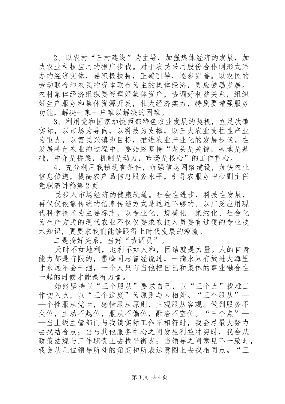 服务中心副主任竞职演讲_第3页