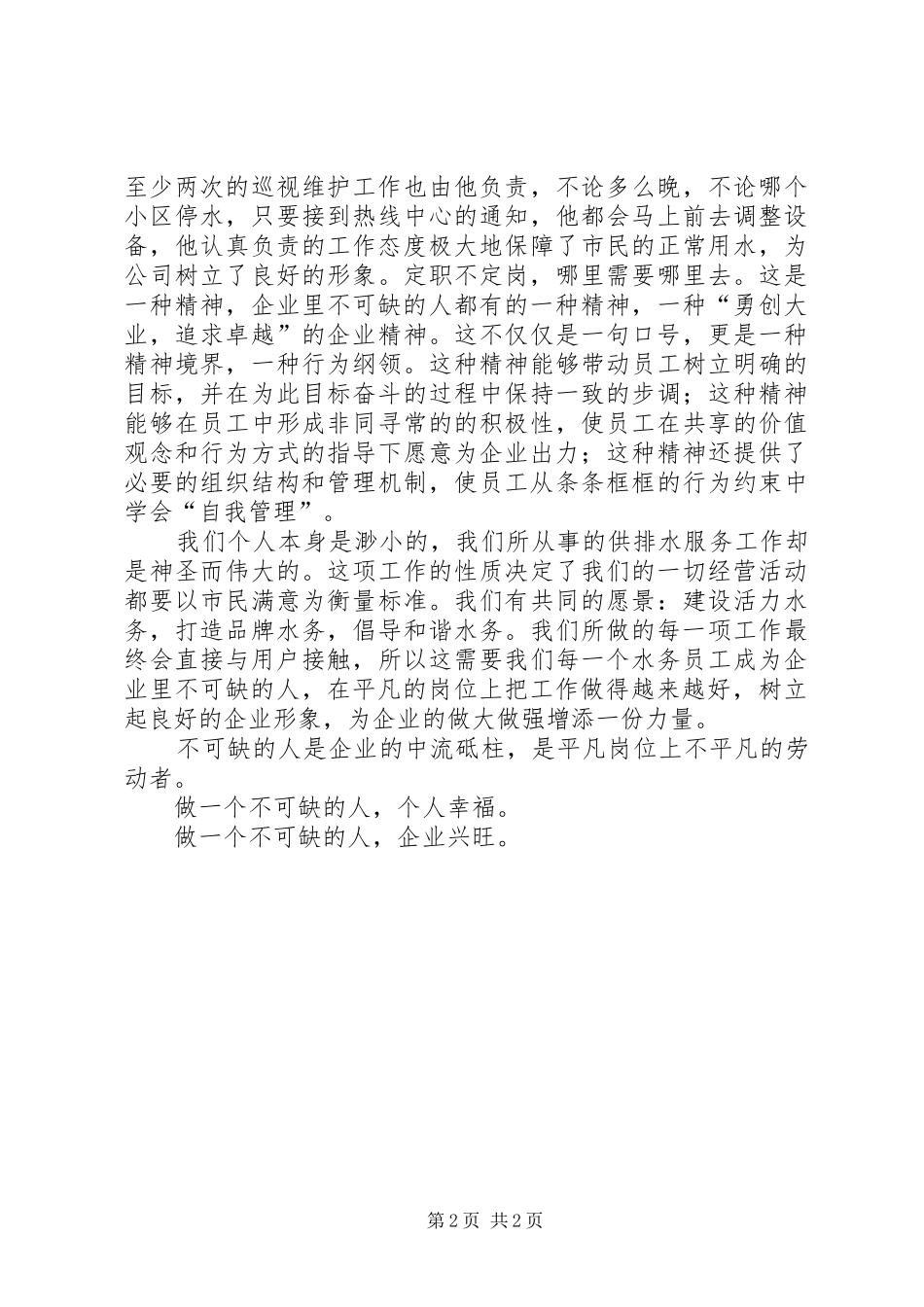 奉献企业演讲致辞_第2页