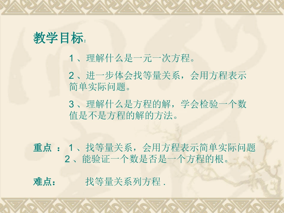 从算式到方程1_第2页